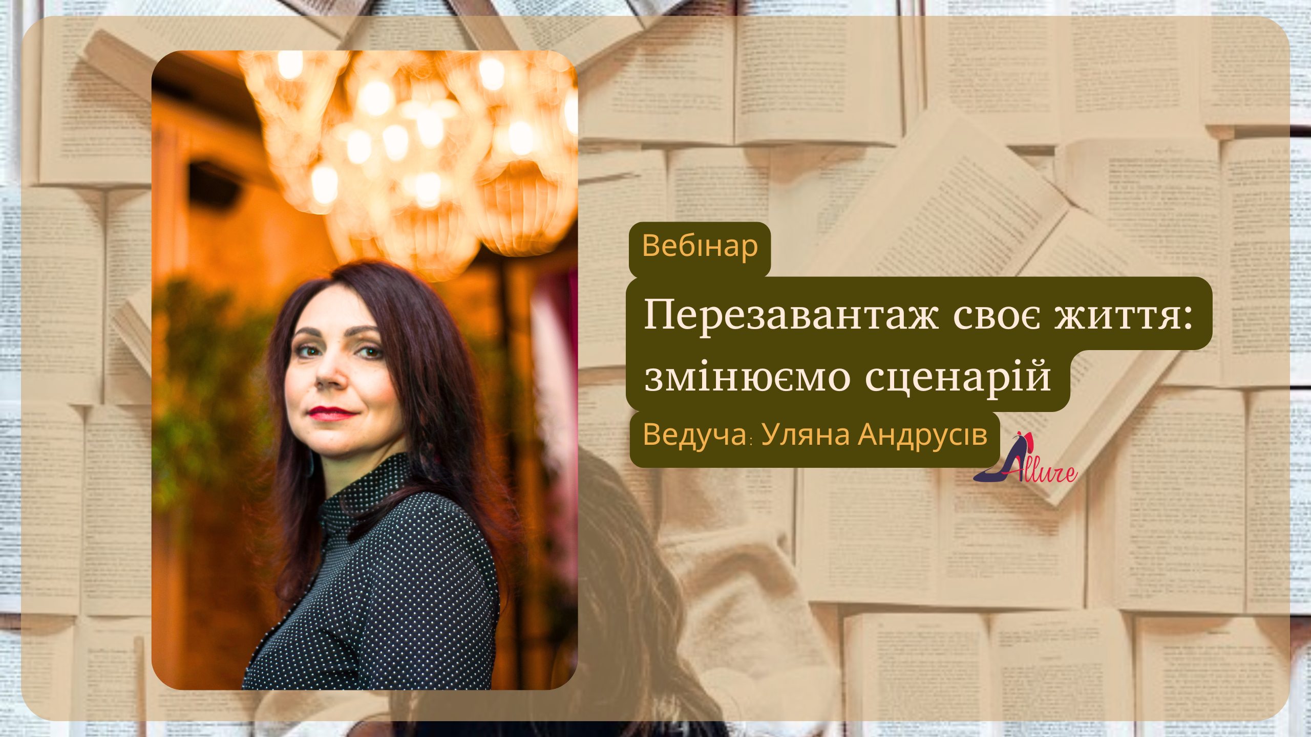 Perezavantazh_svo_zhittya_zminyumo_stsenariy.png