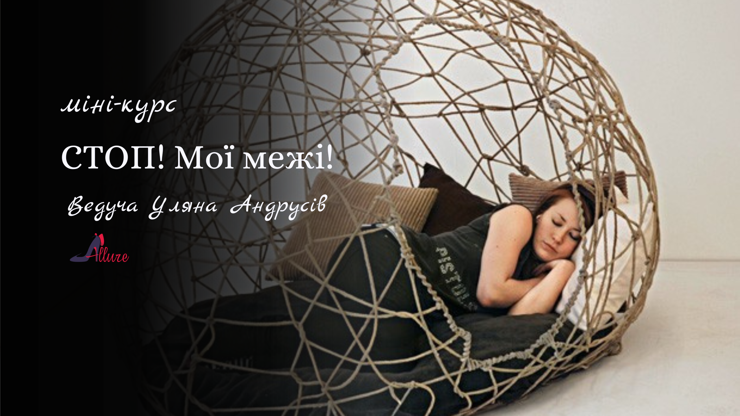 mini_kurs_stop_moji_mezhi.png