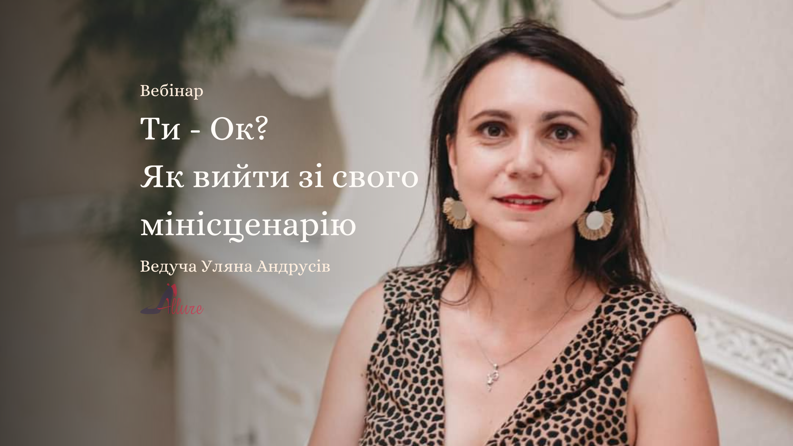 ti_ok__yak_viyti_zi_svogo_mini_stsenariyu.png